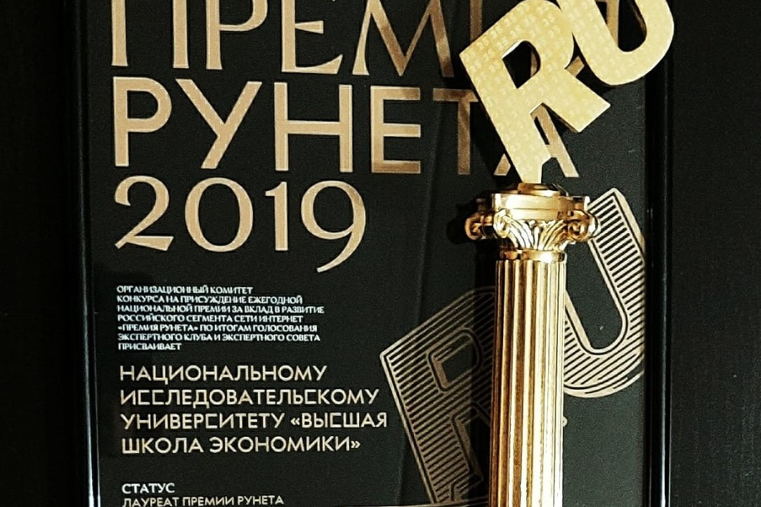 HSE University Wins Runet Prize